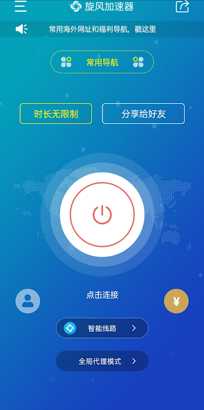 旋风加速在线下载android下载效果预览图